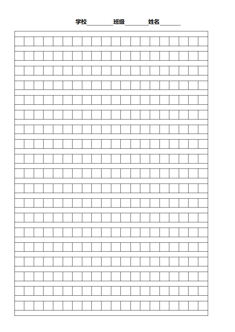 A4作文纸模板