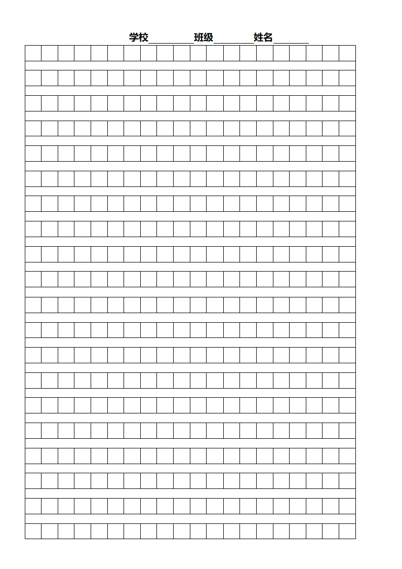 A4作文纸模板第2页