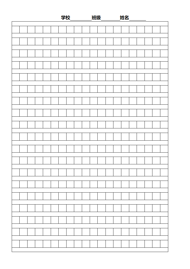 A4作文纸模板第3页