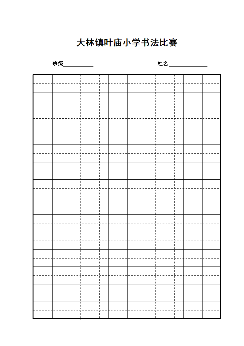 书法比赛稿纸