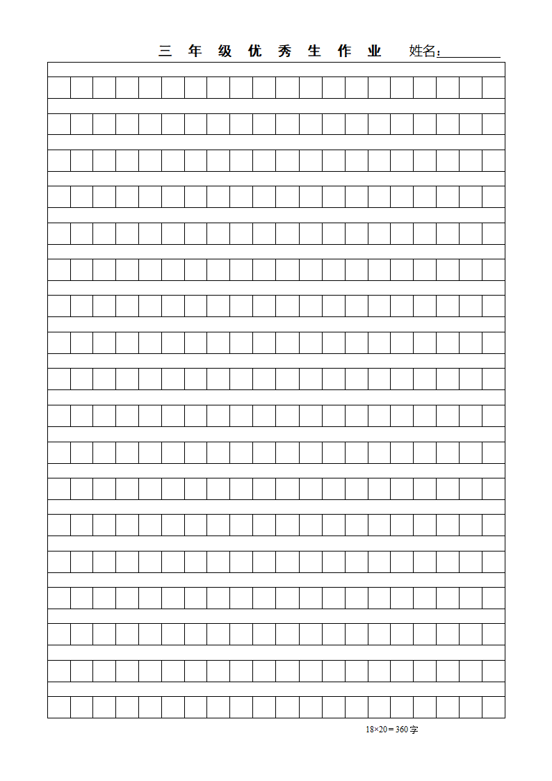 稿纸模板第2页