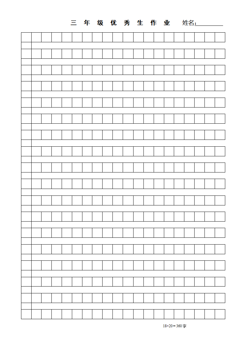 稿纸模板第4页