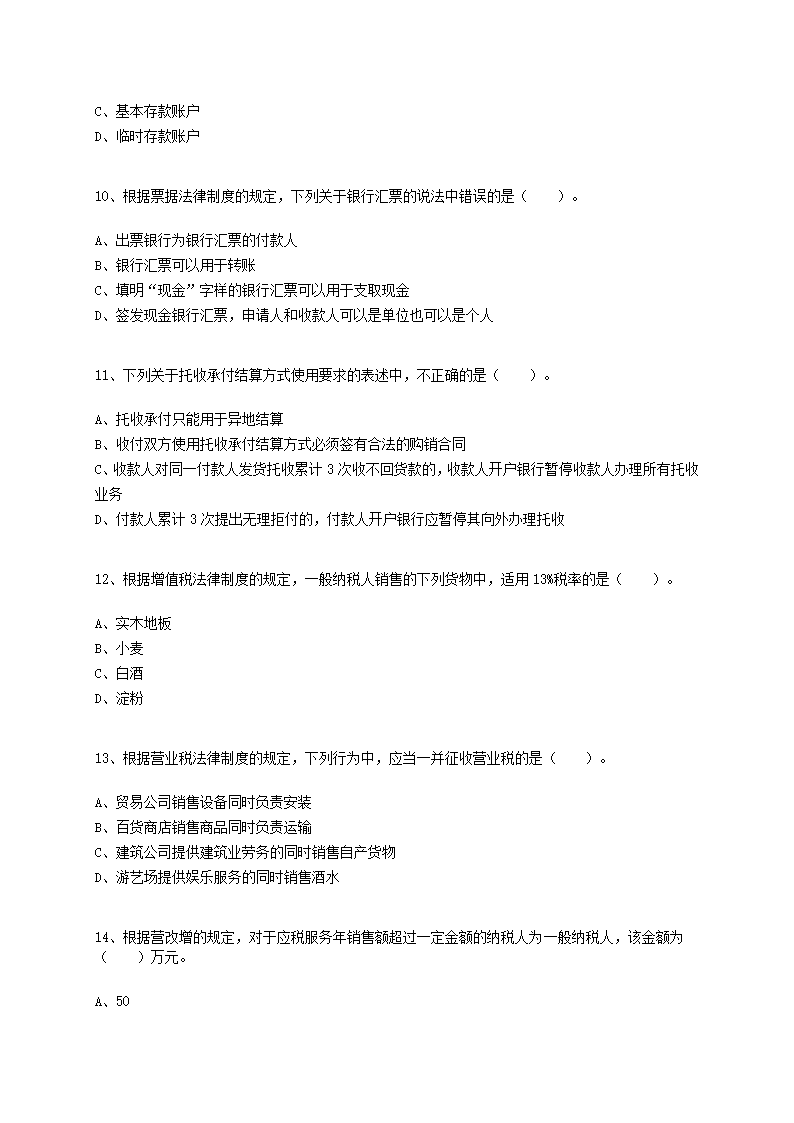 2015初级经济法基础押题三答案第3页