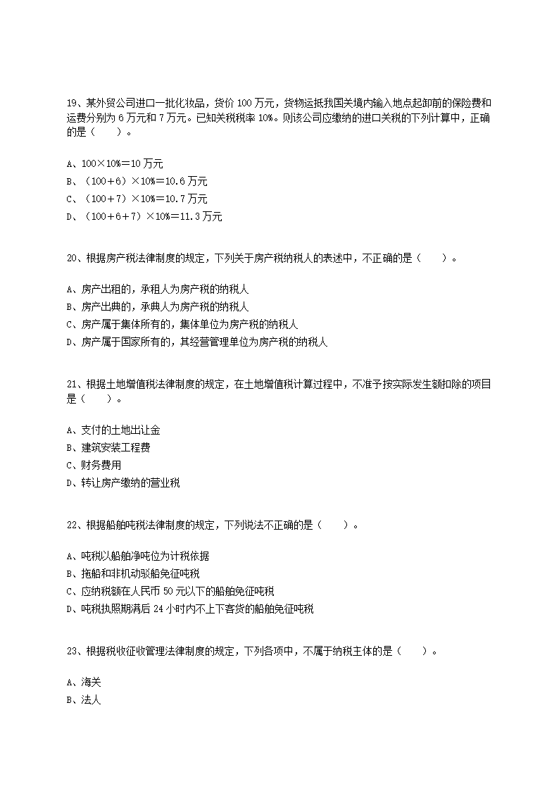 2015初级经济法基础押题三答案第5页