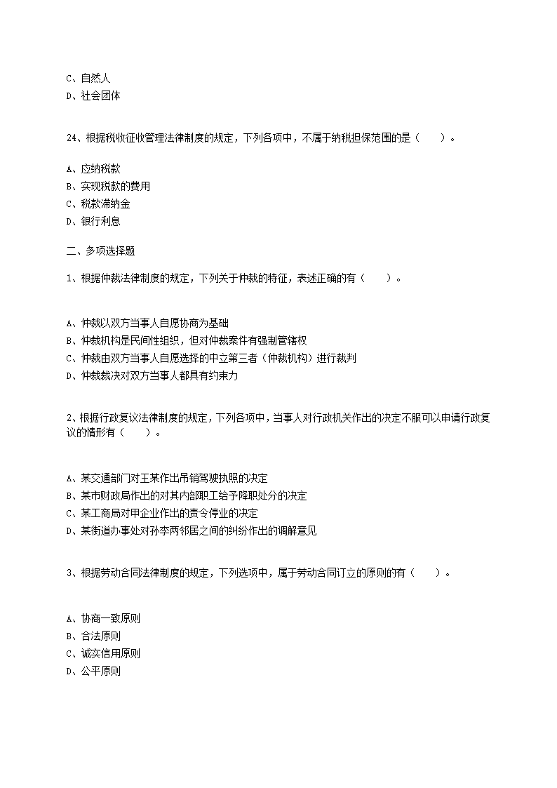 2015初级经济法基础押题三答案第6页