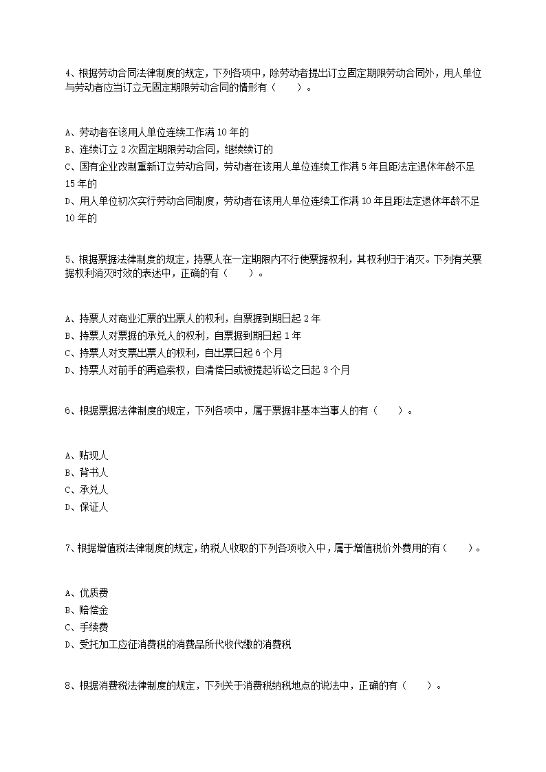 2015初级经济法基础押题三答案第7页