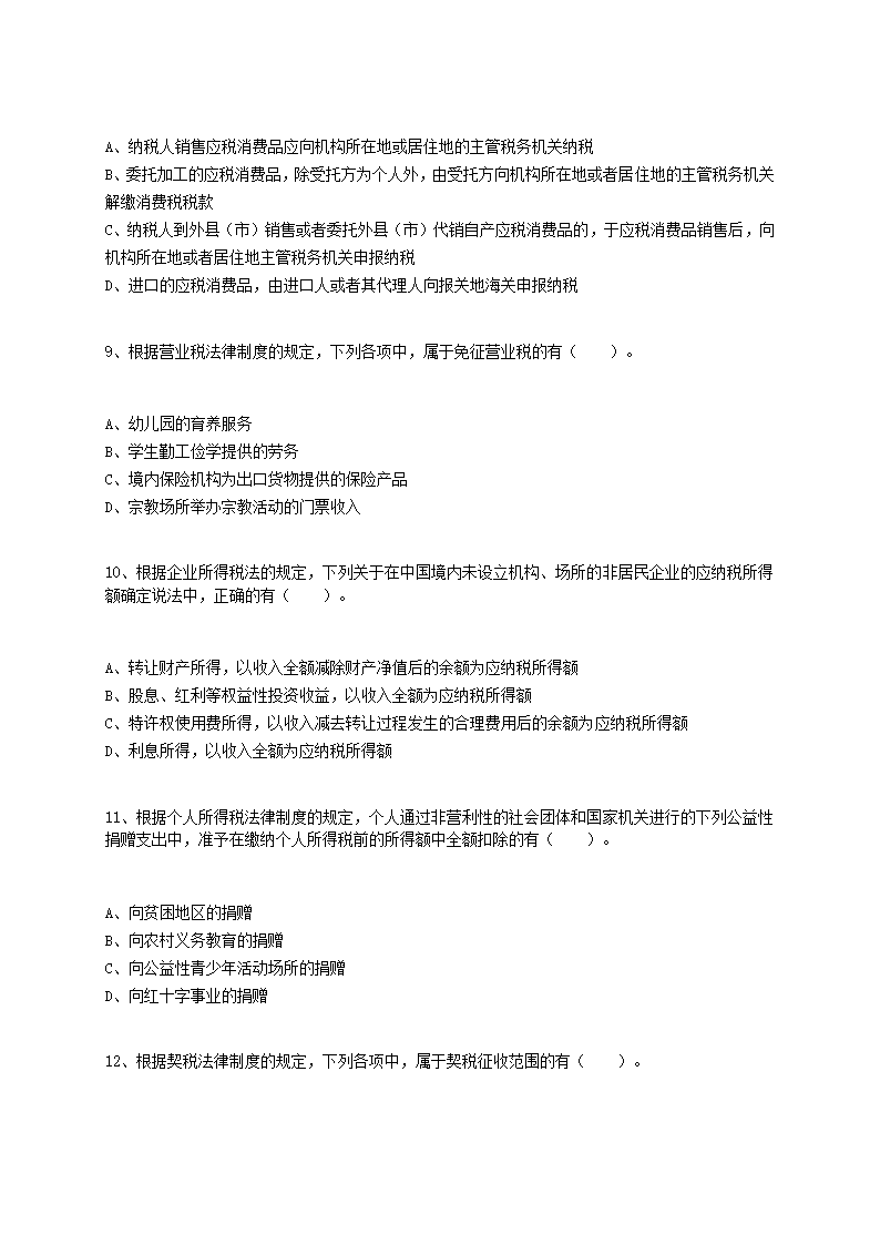 2015初级经济法基础押题三答案第8页