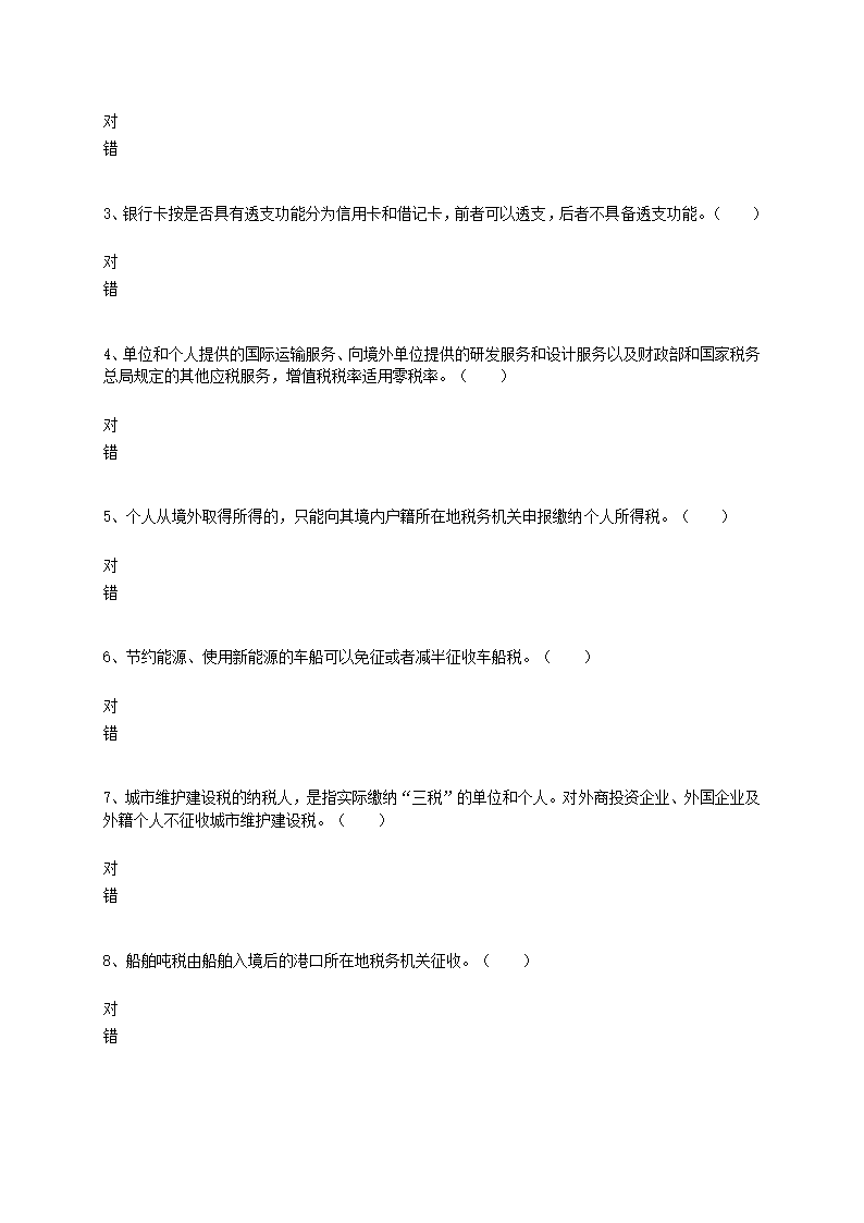 2015初级经济法基础押题三答案第10页