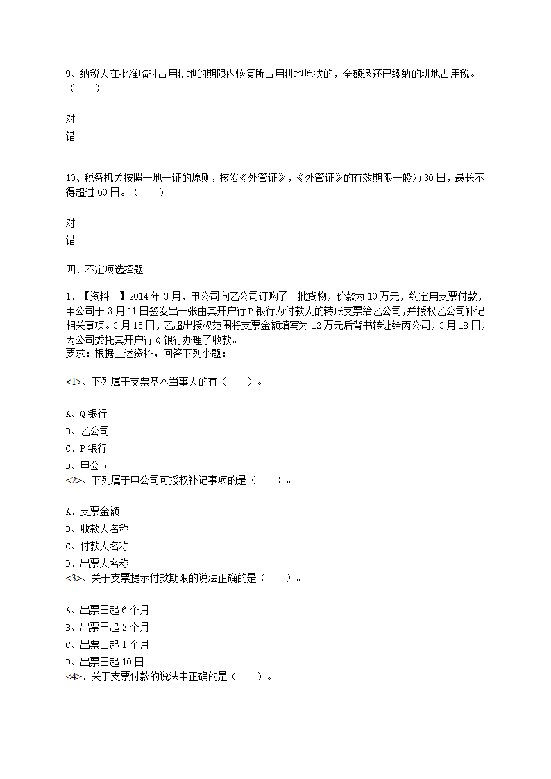 2015初级经济法基础押题三答案第11页