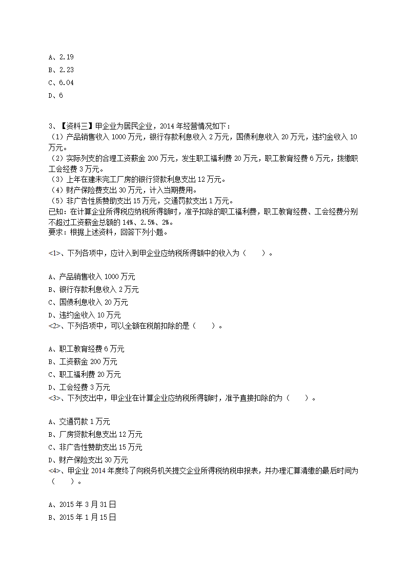 2015初级经济法基础押题三答案第13页