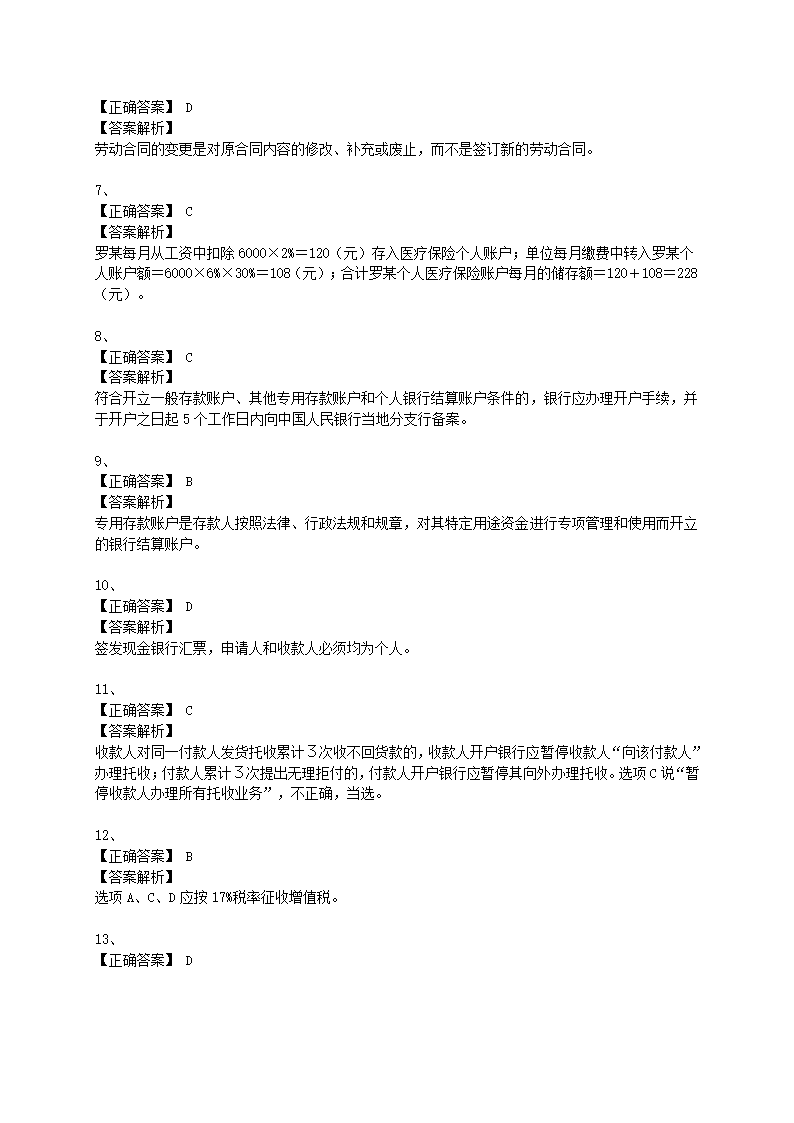 2015初级经济法基础押题三答案第15页