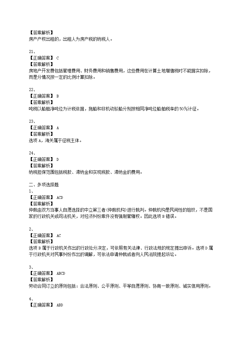 2015初级经济法基础押题三答案第17页