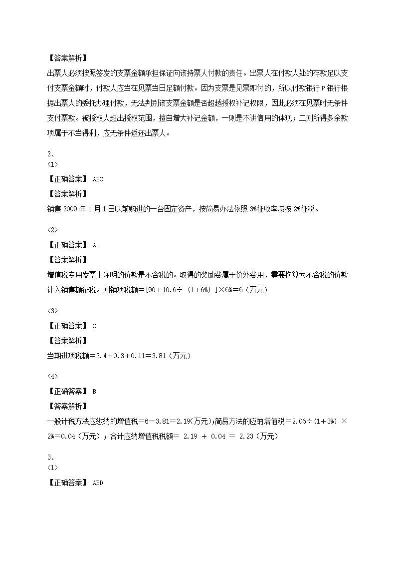 2015初级经济法基础押题三答案第21页