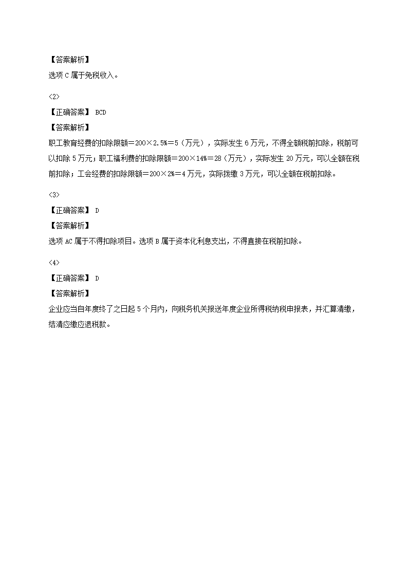 2015初级经济法基础押题三答案第22页