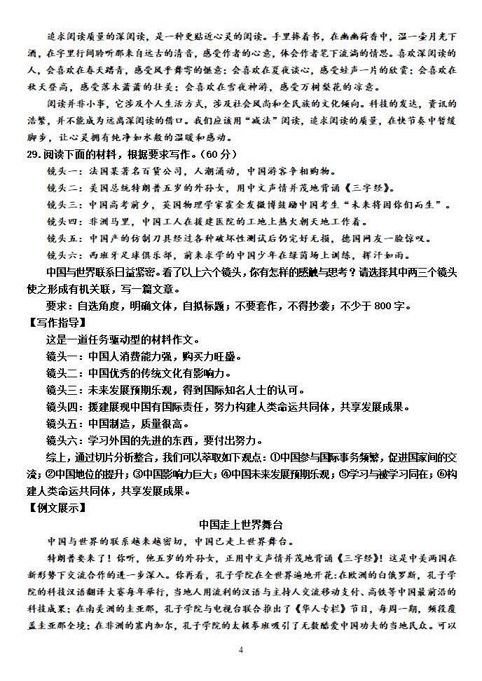 2019高考押题作文(五)第4页