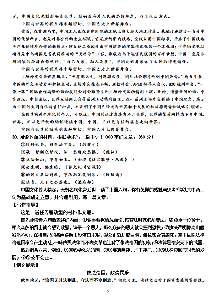 2019高考押题作文(五)第5页