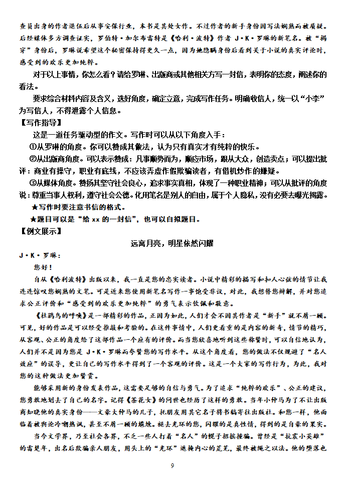 2019高考押题作文(五)第9页