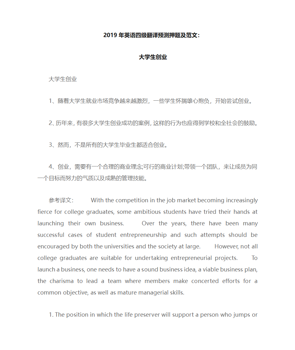 2019年英语四级翻译预测押题及范文第1页