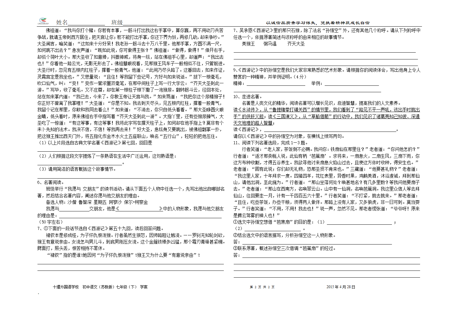 《西游记》学案第2页