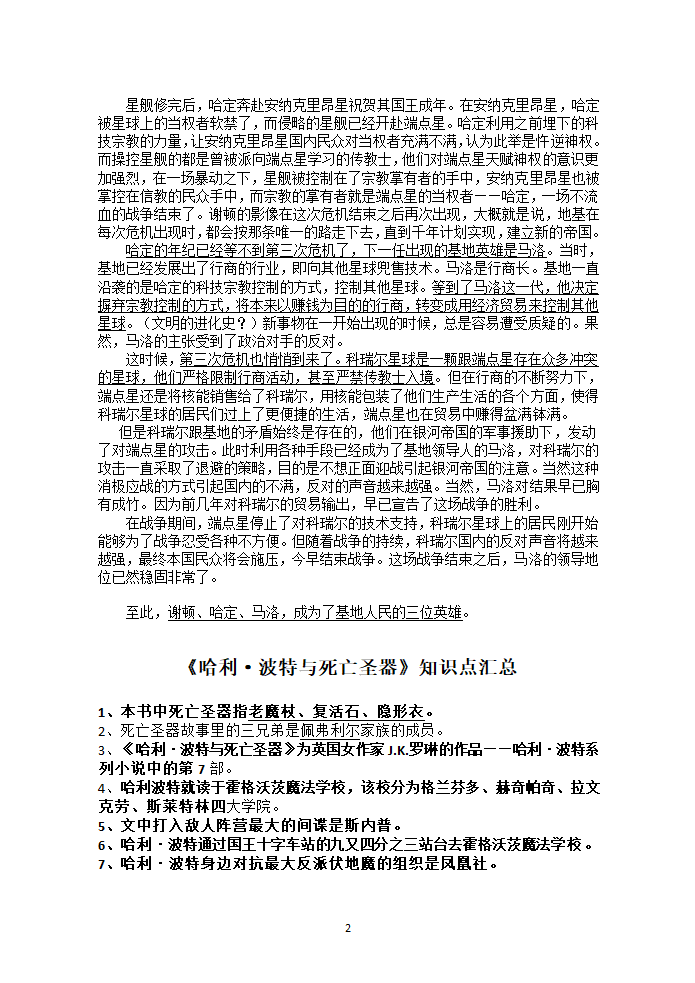 基地、死亡圣器学案第2页