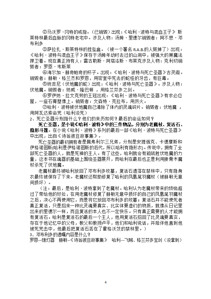 基地、死亡圣器学案第4页