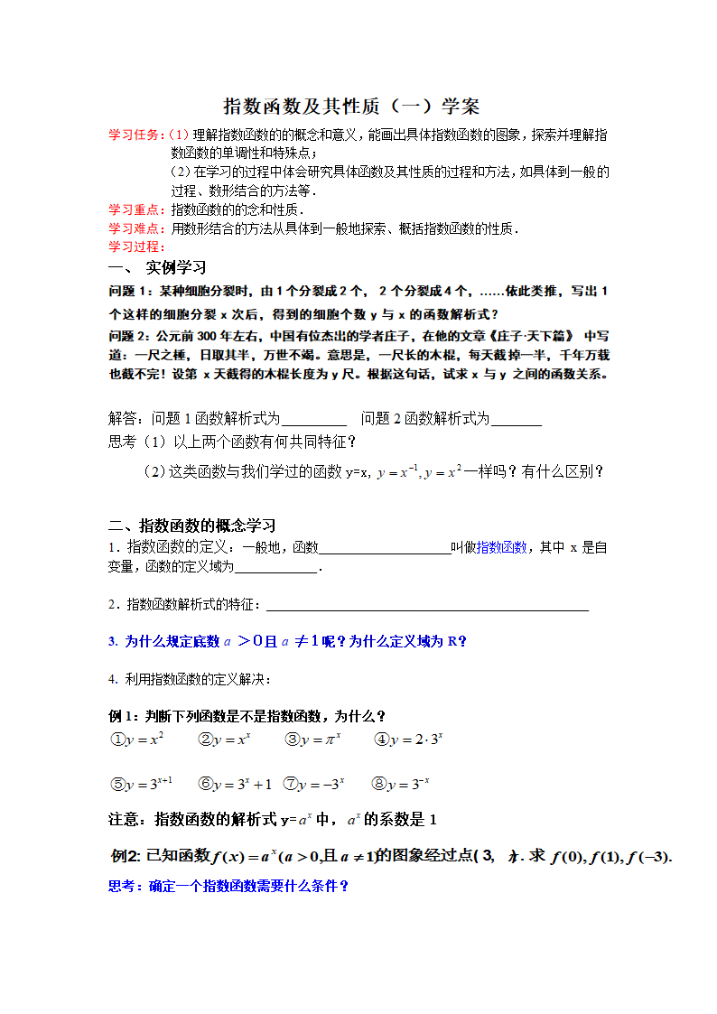 指数函数学案第1页