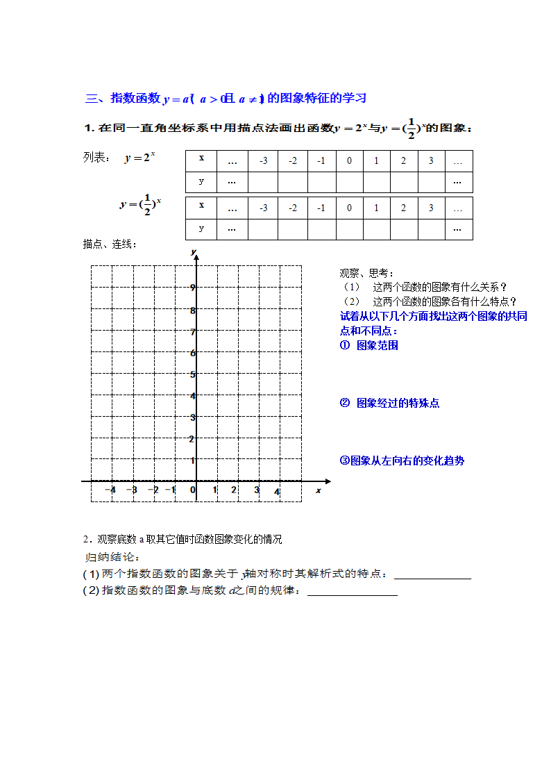 指数函数学案第2页