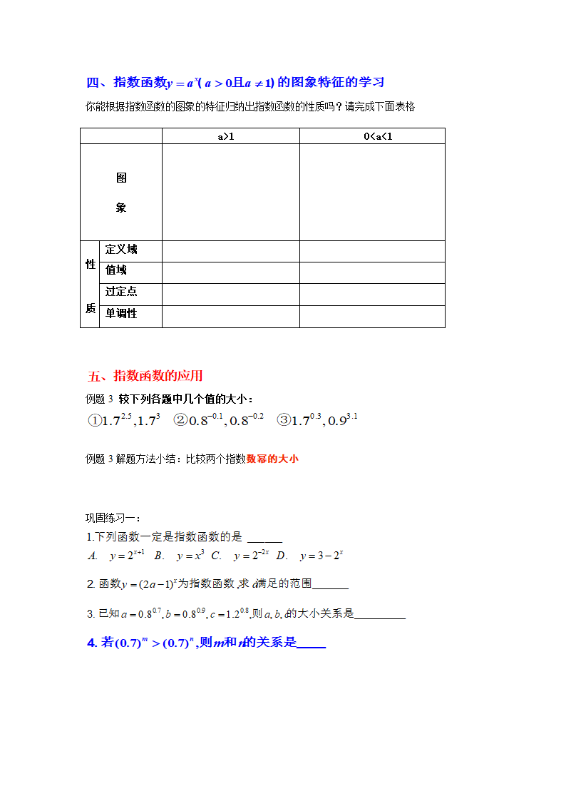 指数函数学案第3页