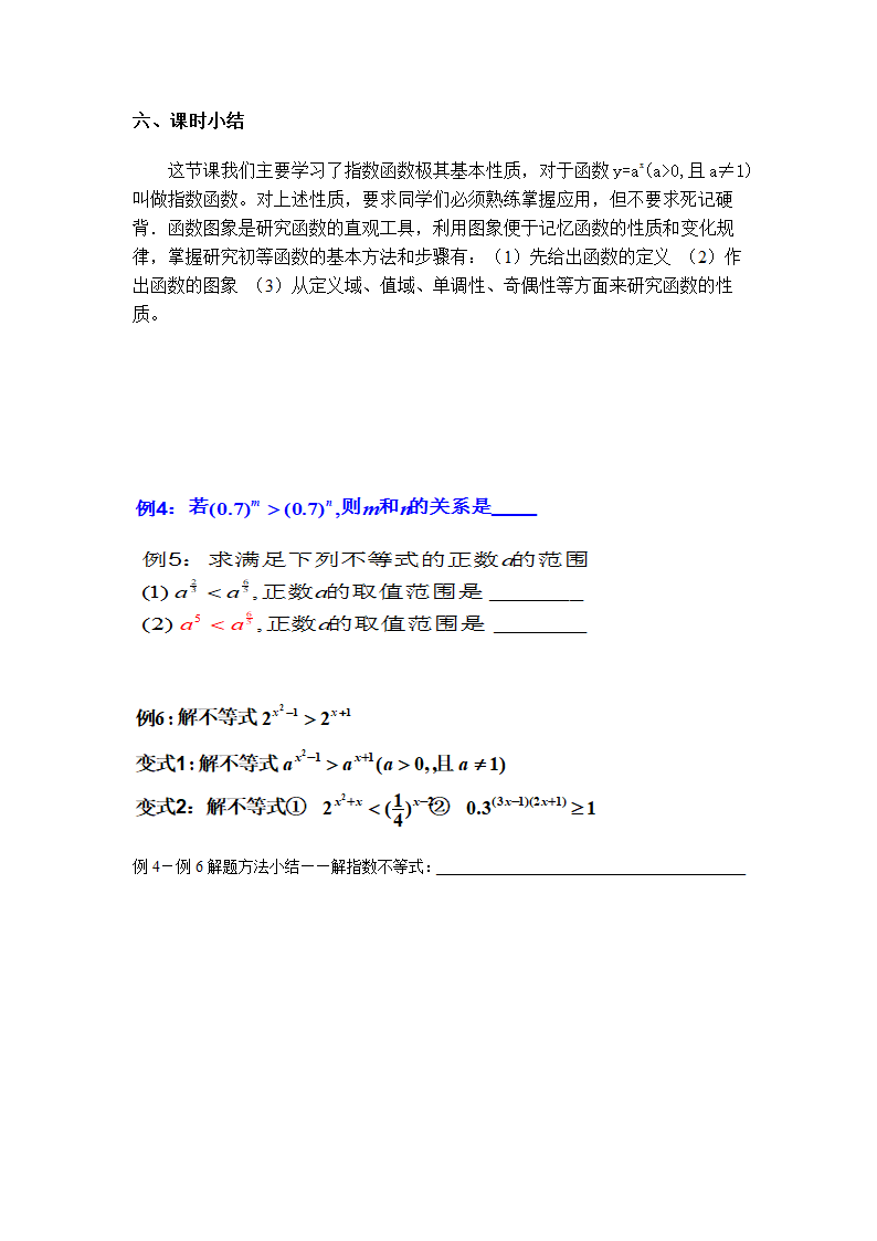 指数函数学案第4页