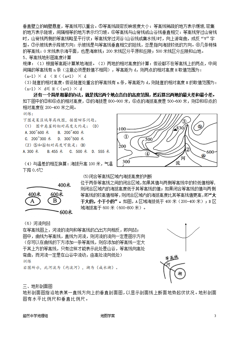 等高线学案第3页