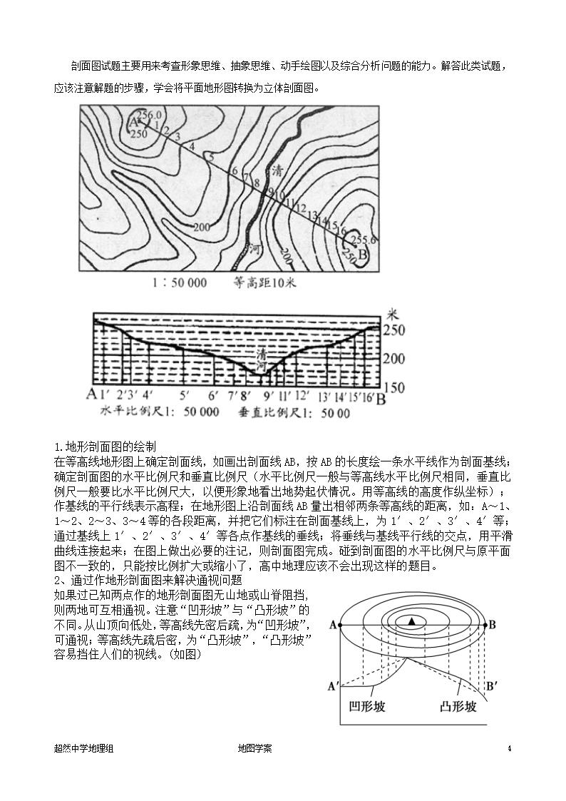 等高线学案第4页