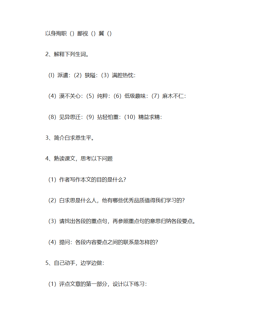 《纪念白求恩》学案第2页