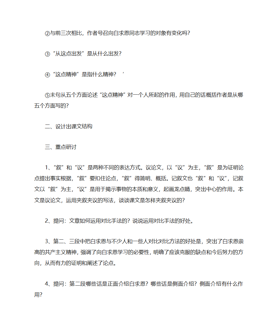 《纪念白求恩》学案第4页