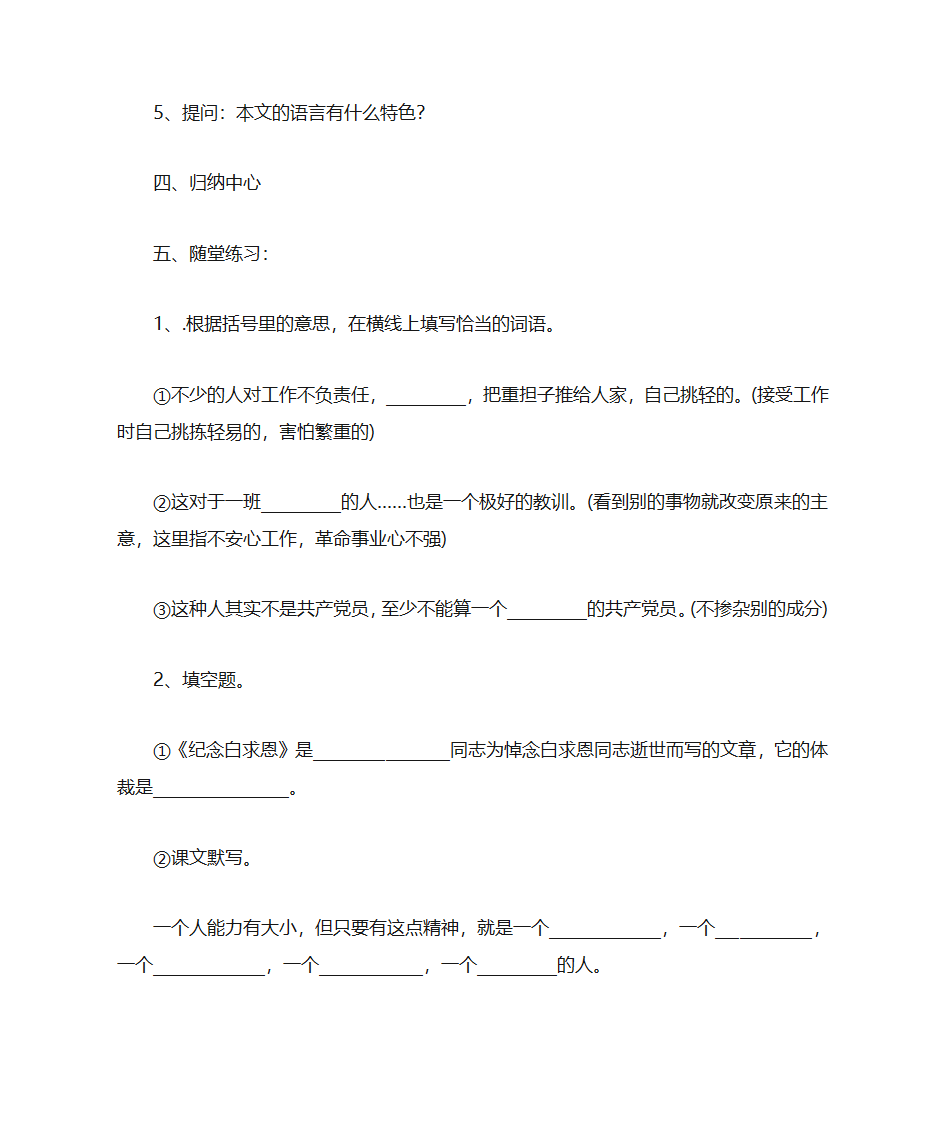 《纪念白求恩》学案第5页