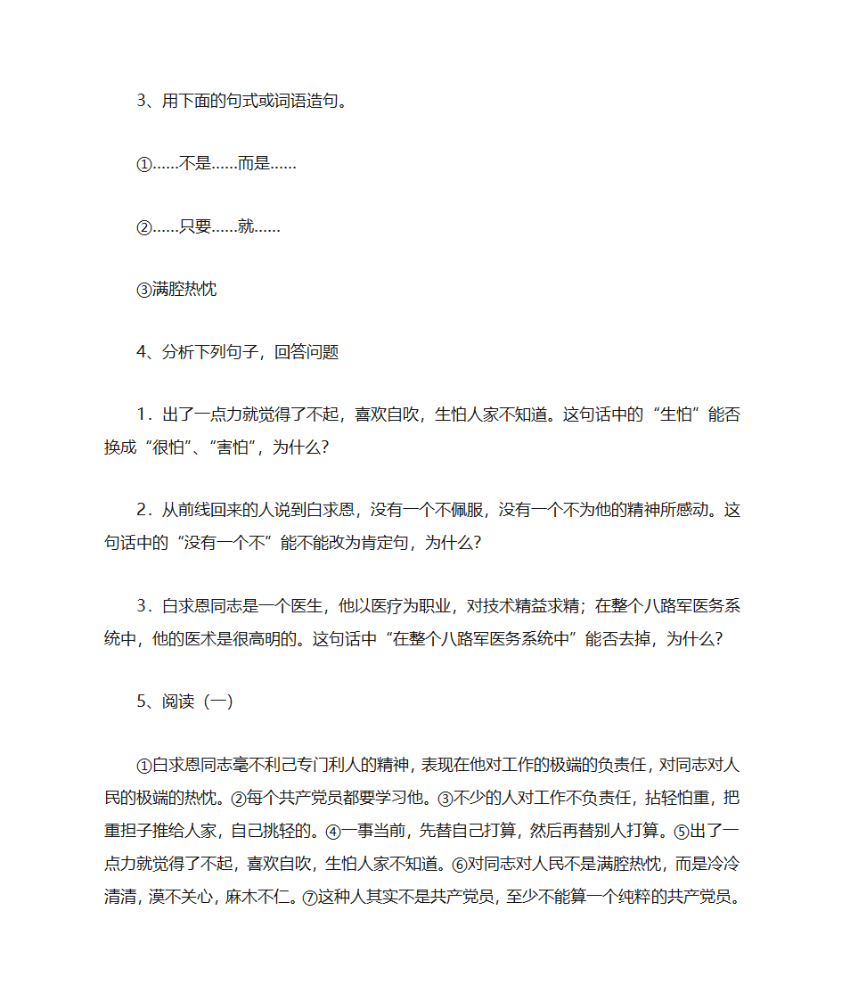 《纪念白求恩》学案第6页