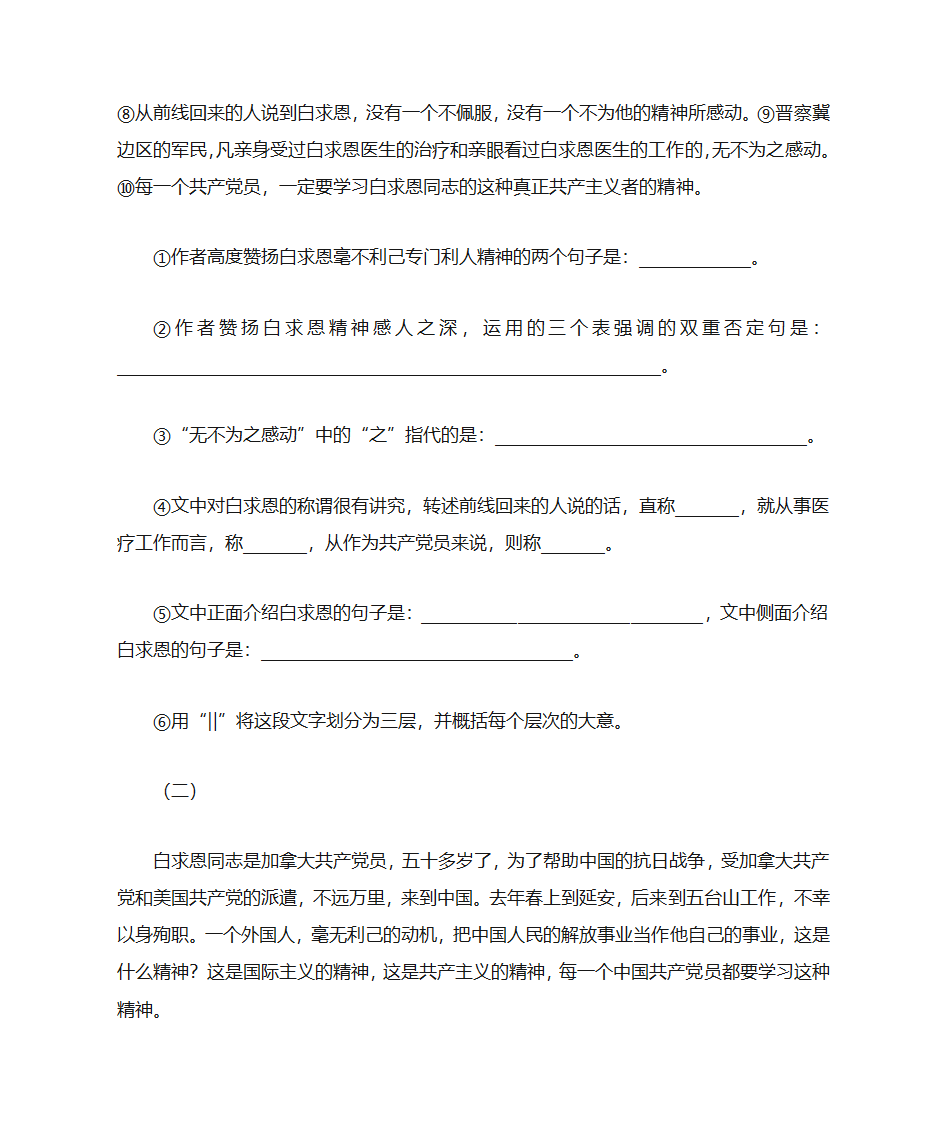 《纪念白求恩》学案第7页