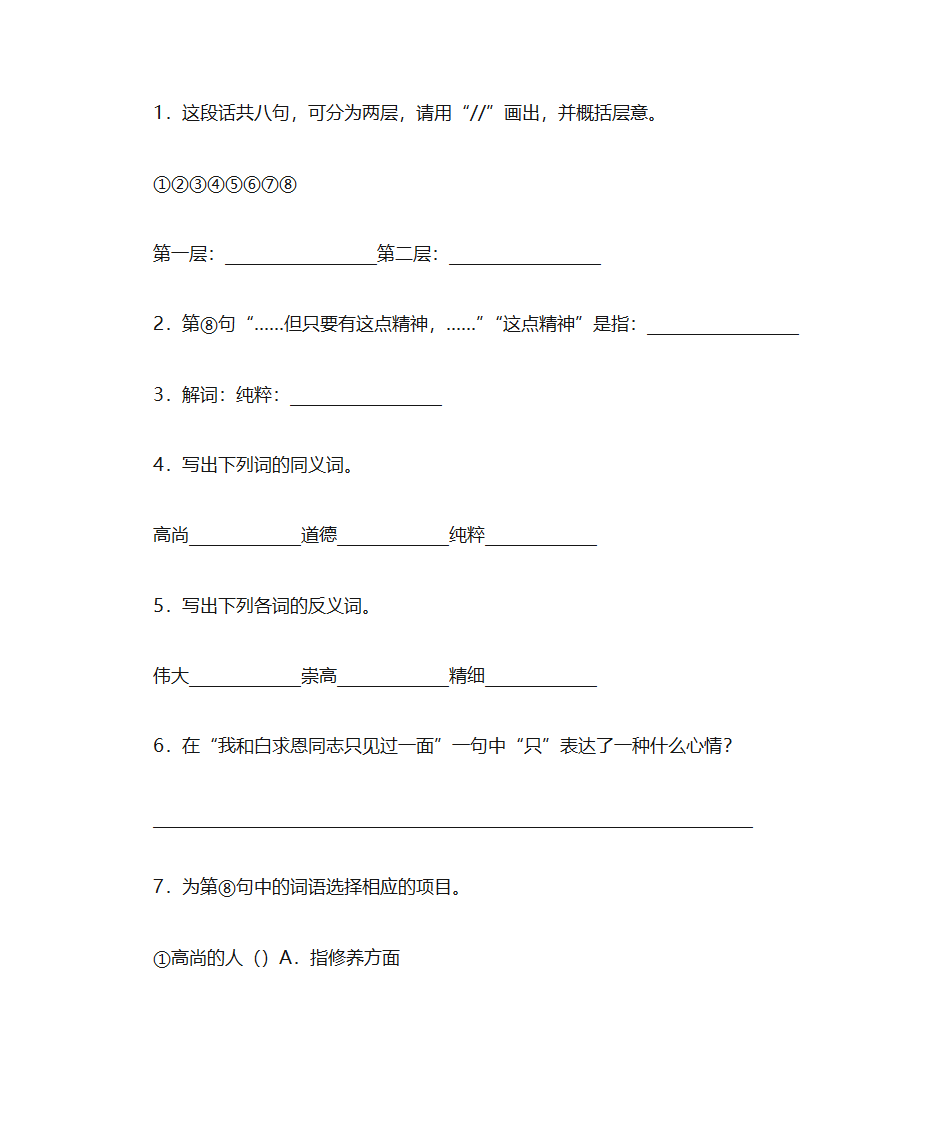 《纪念白求恩》学案第9页