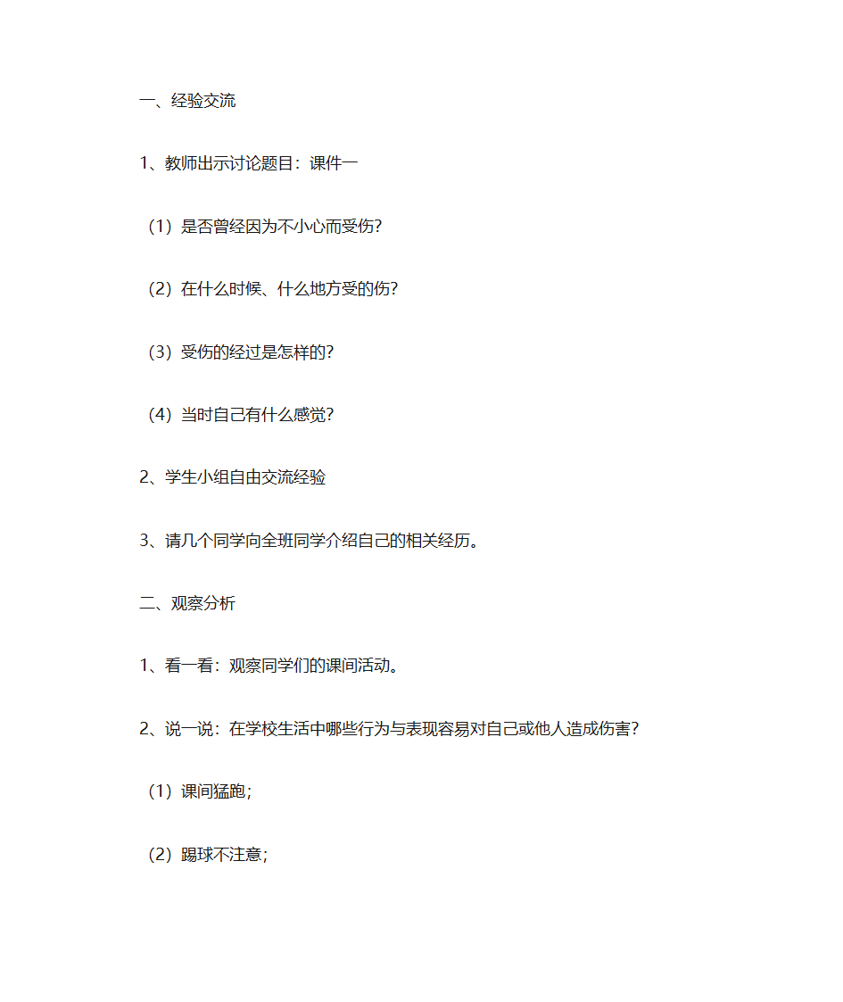 劳技教案第3页