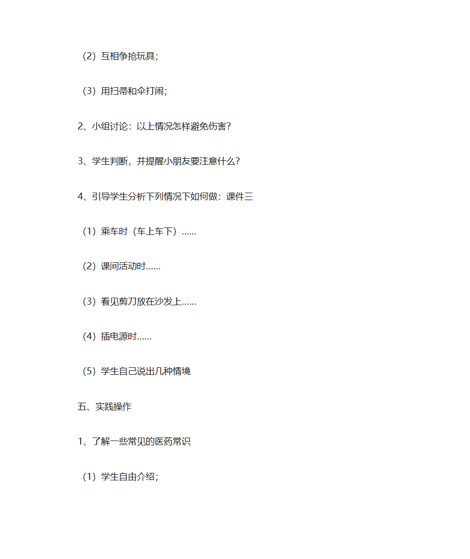 劳技教案第5页