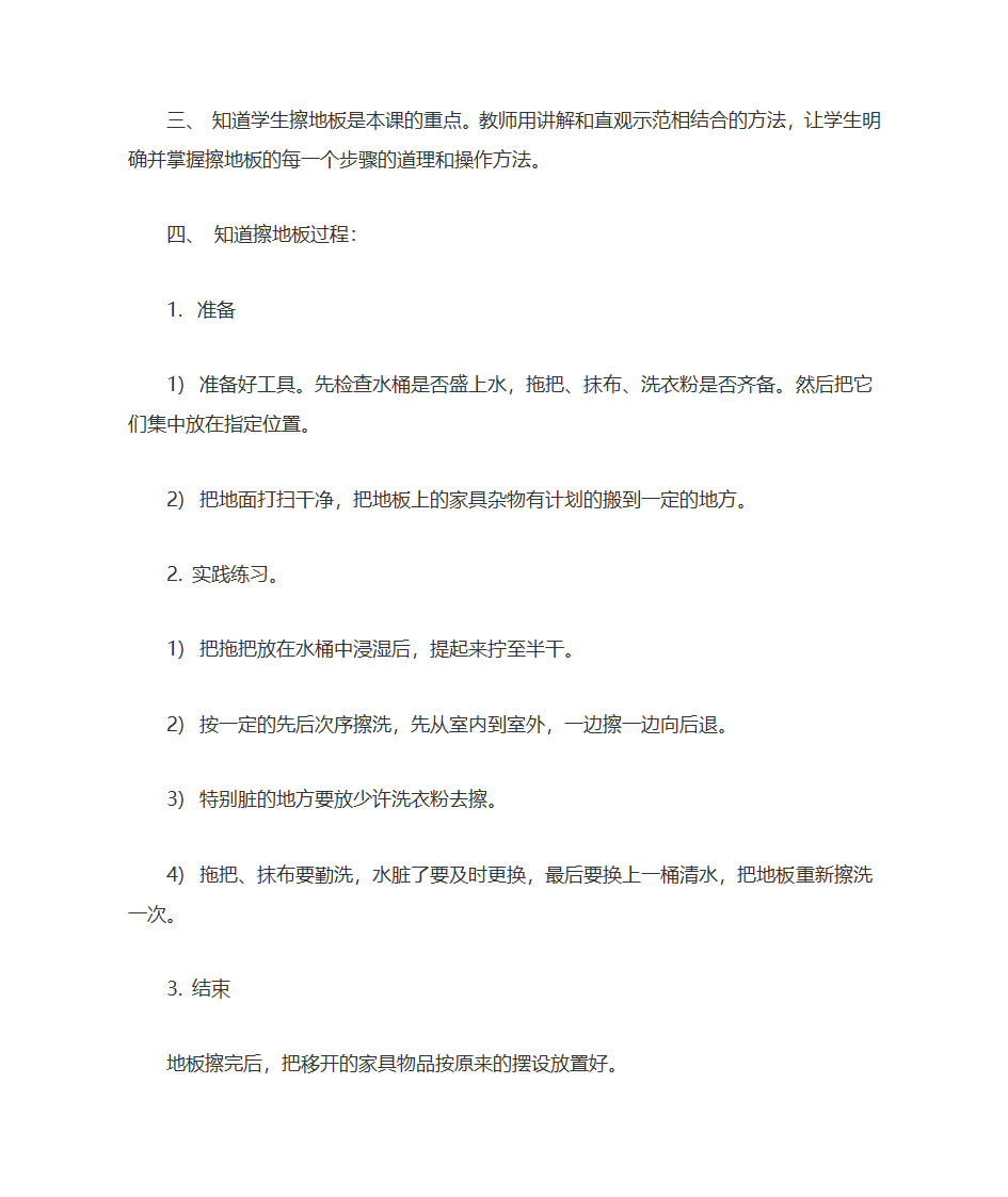 劳技教案第9页