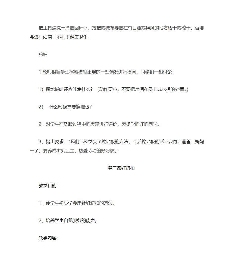 劳技教案第10页