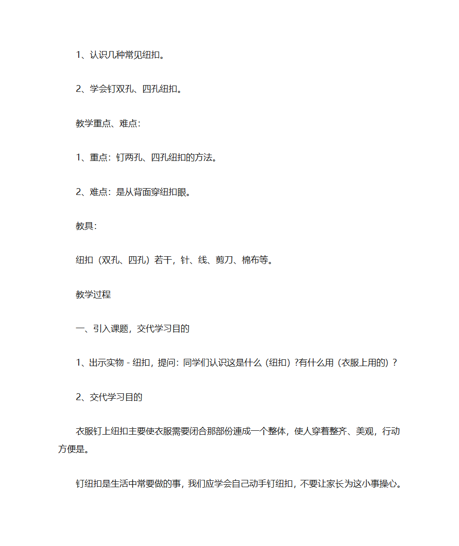 劳技教案第11页