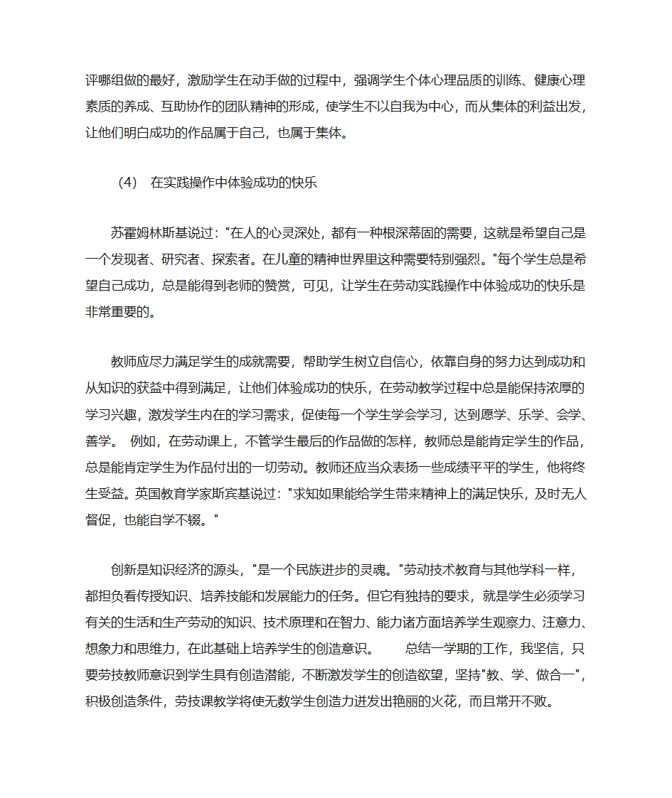 劳技教案第16页