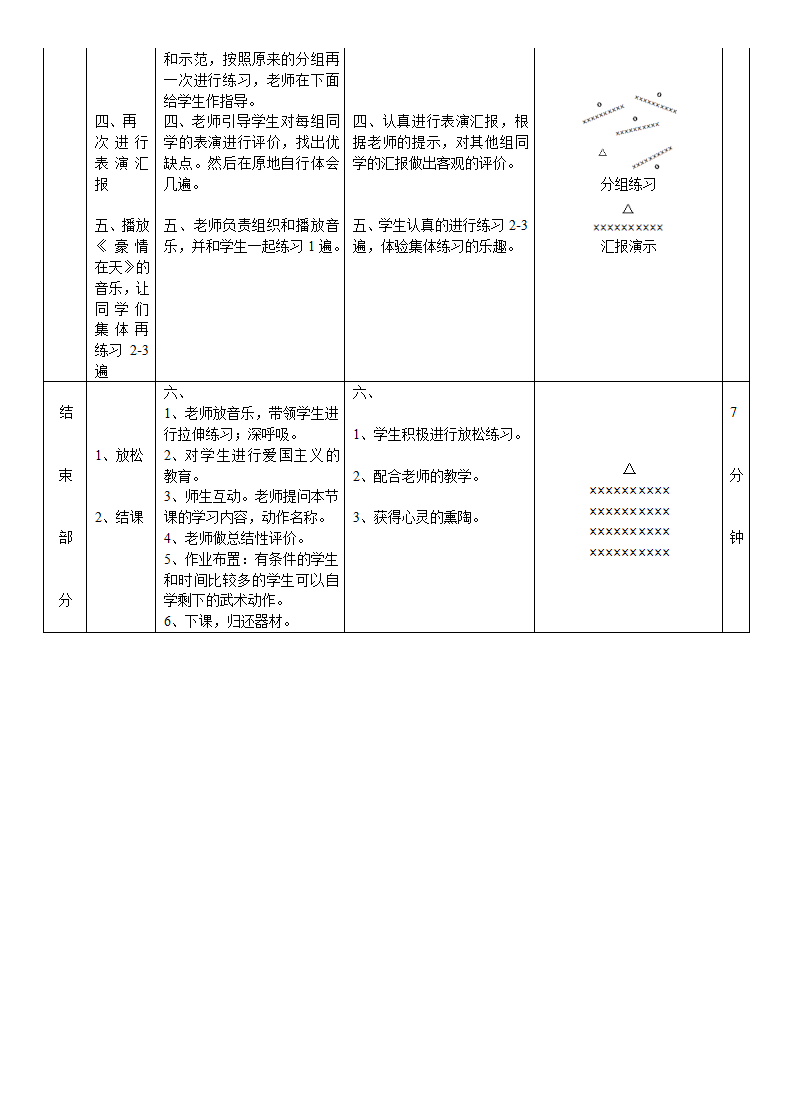 五步拳教案第2页