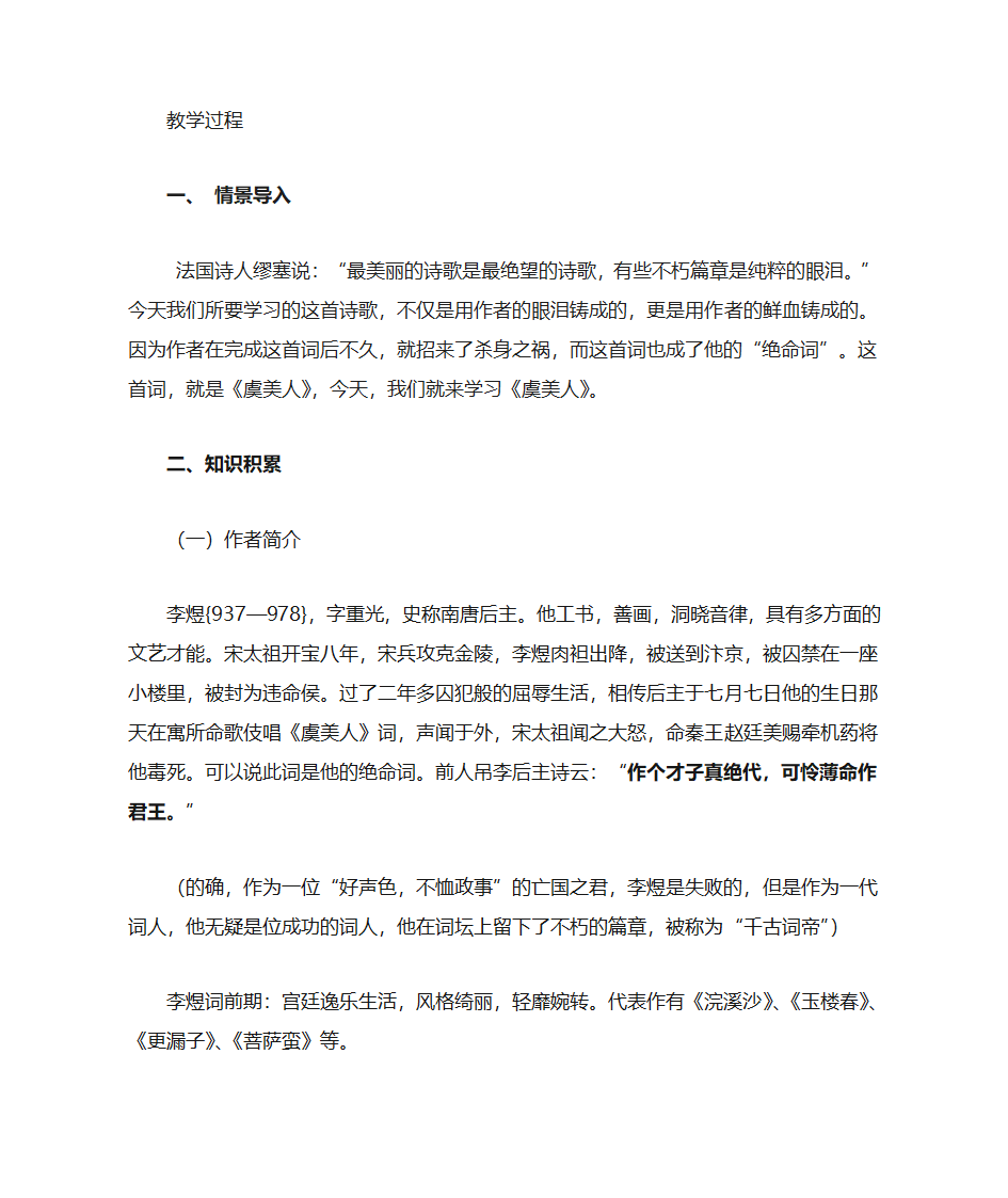 虞美人教案第2页