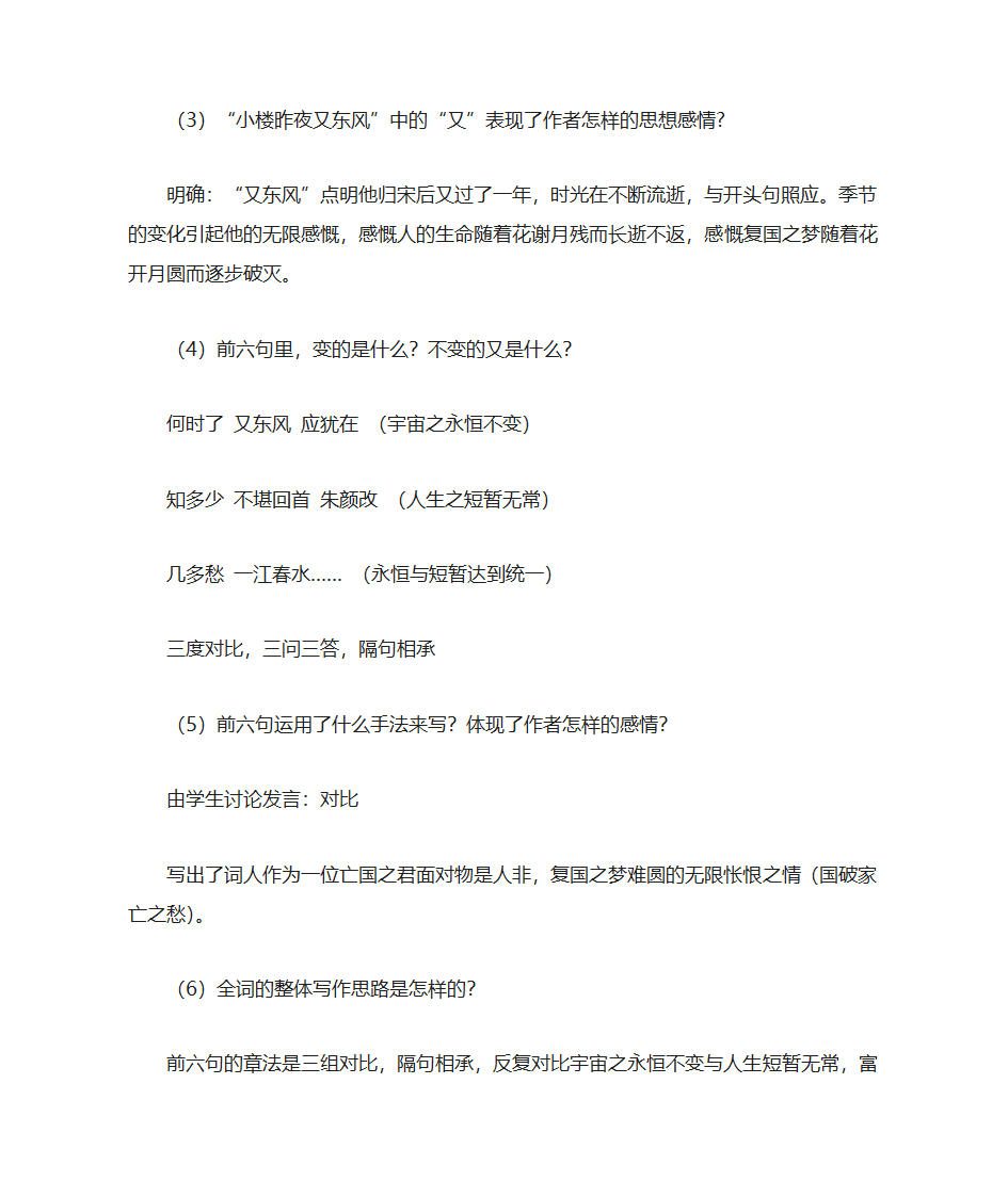 虞美人教案第4页