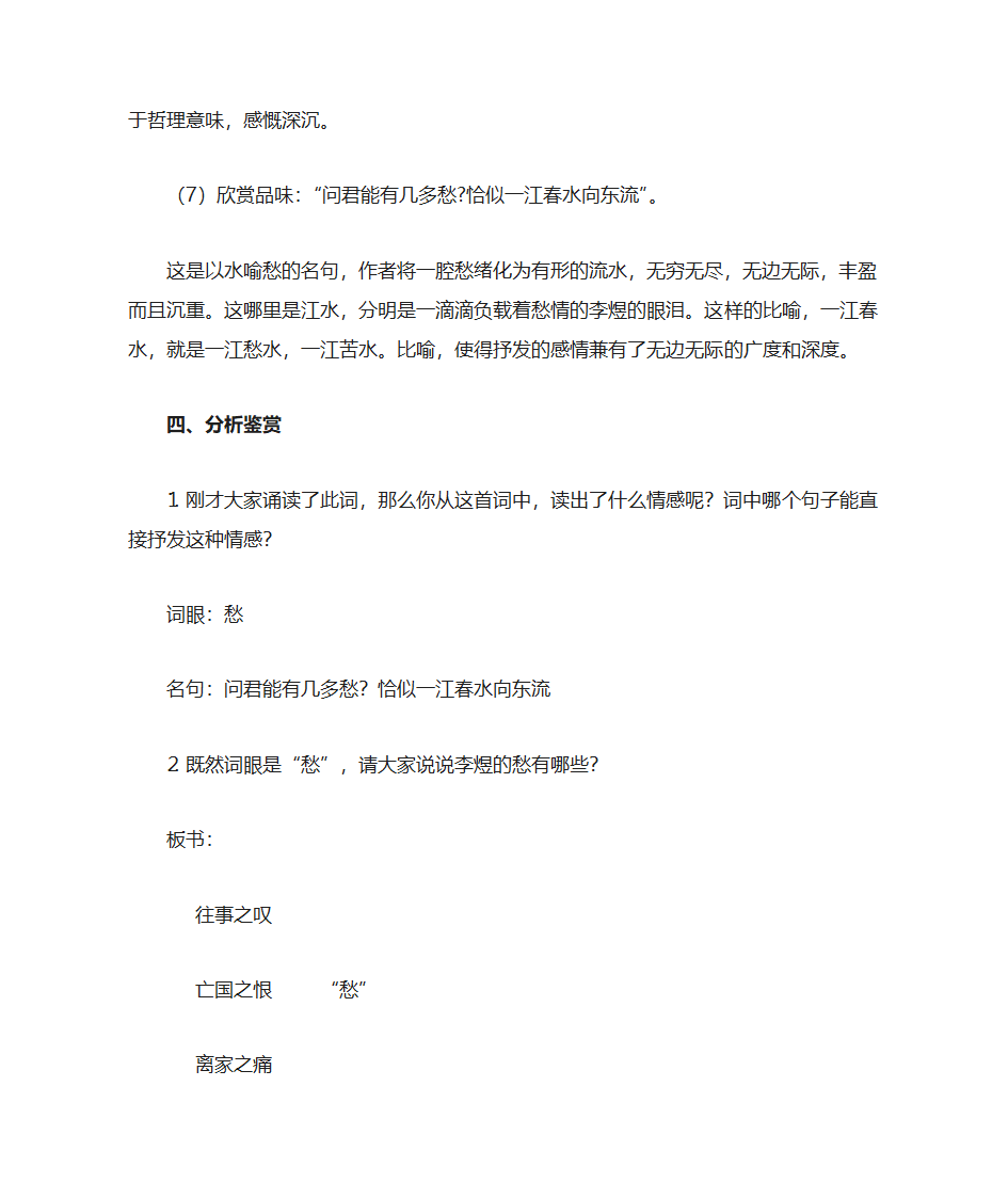 虞美人教案第5页