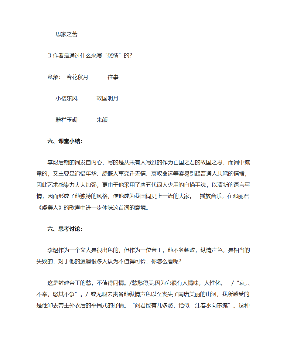 虞美人教案第6页