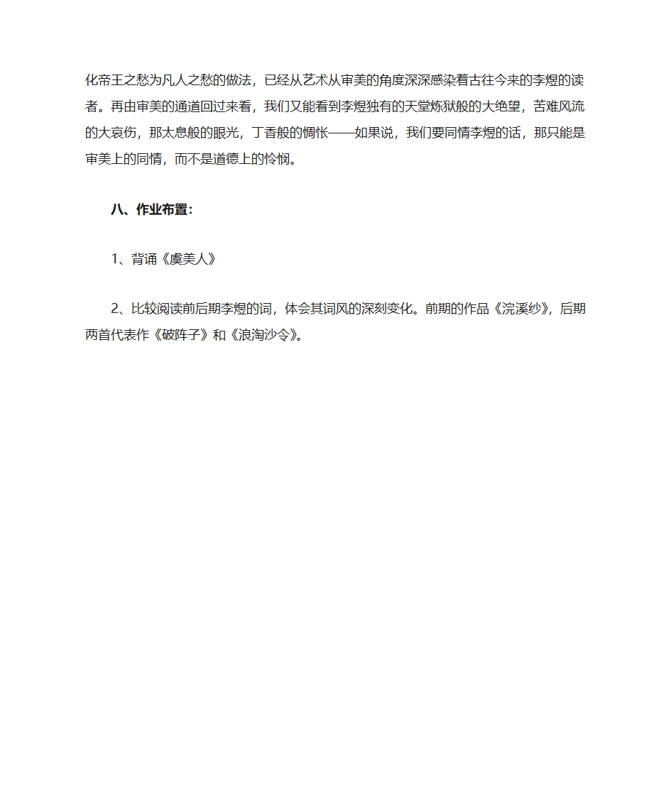 虞美人教案第7页