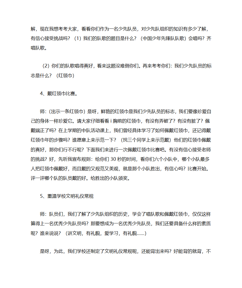 少先队教案第2页